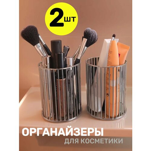 Органайзер для косметики стакан для кистей для макияжа, подставка 2 шт