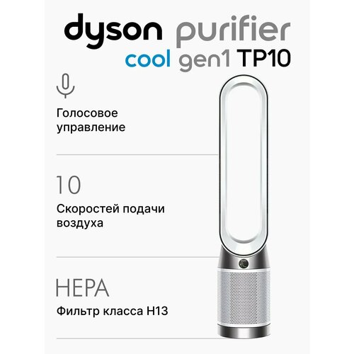 Очиститель воздуха Dyson Air Purifier Cool Gen1 TP10 HEPA H13 White 61990₽
