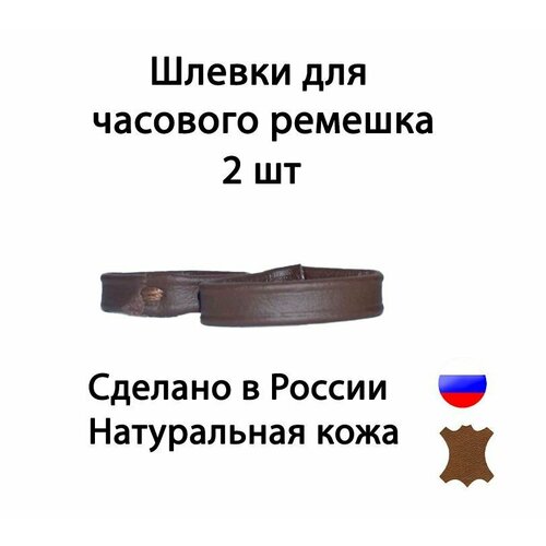 Тренчик фактура гладкая размер 22мм коричневый 421₽