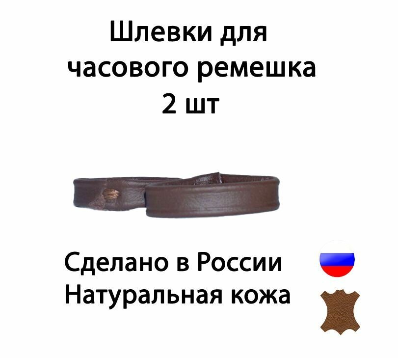 Шлевка (тренчик)...