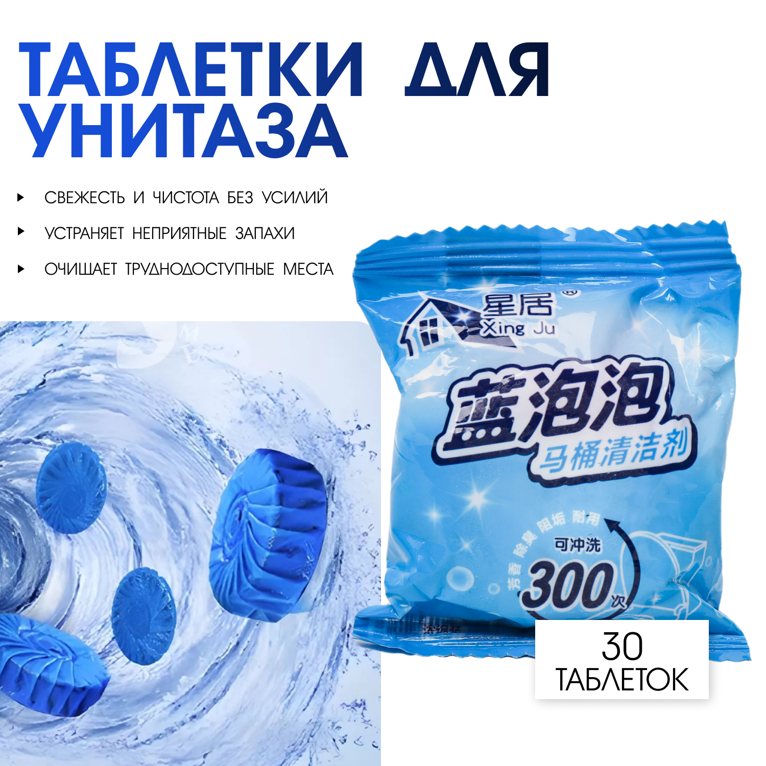 Таблетка для...