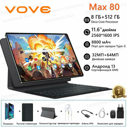 Планшет VOVE Max 80 2024 116 8512ГБ Wi-Fi Android 13 Черный планшет с клавиатурой Синий 10202₽