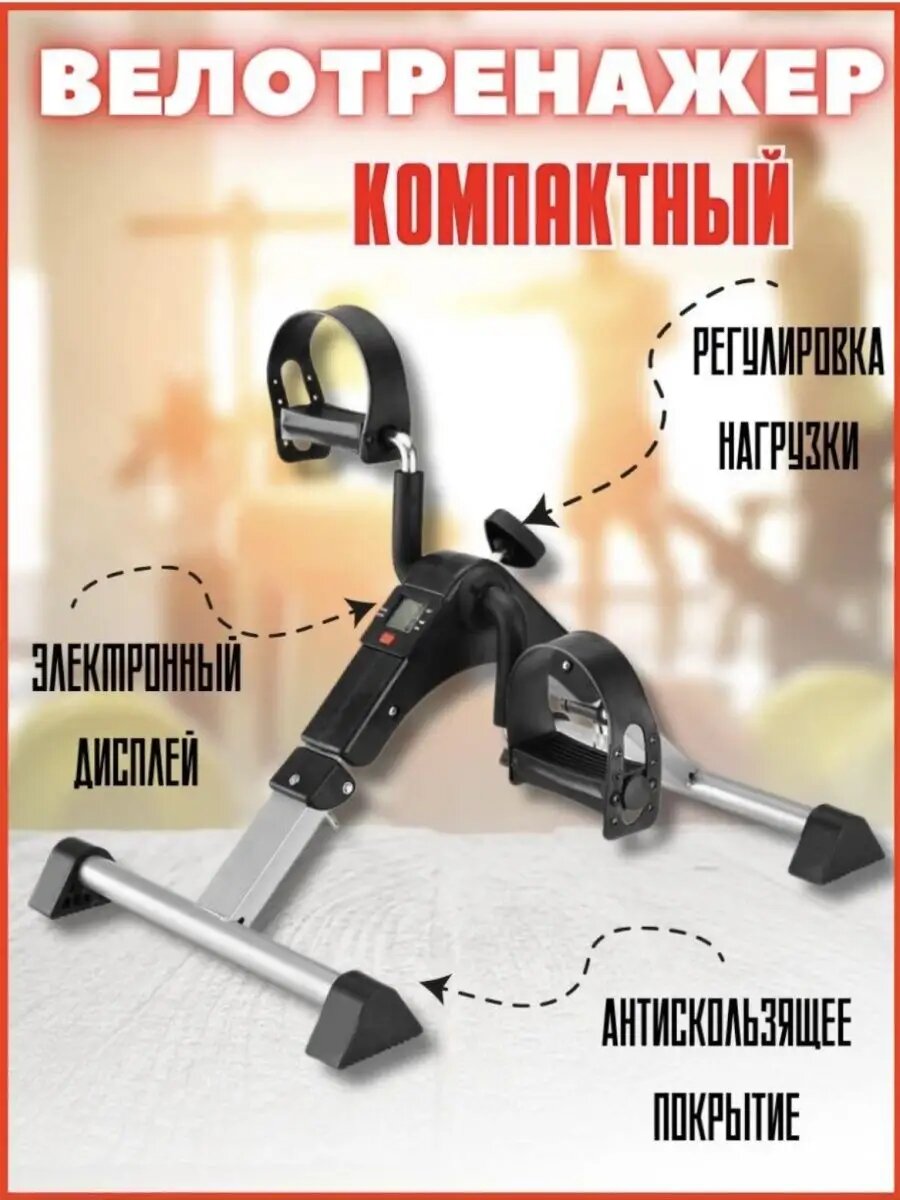 Велотренажер складной