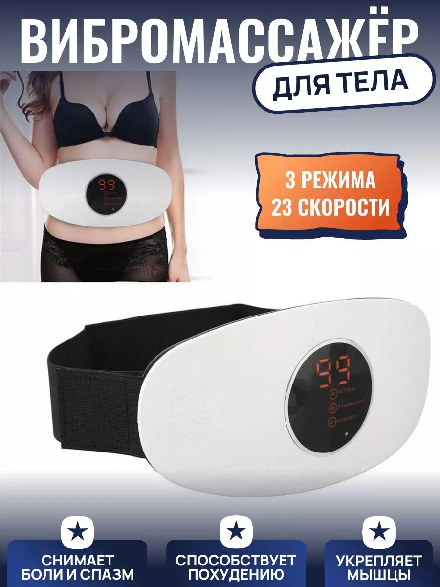 Электронный фитнес-пояс