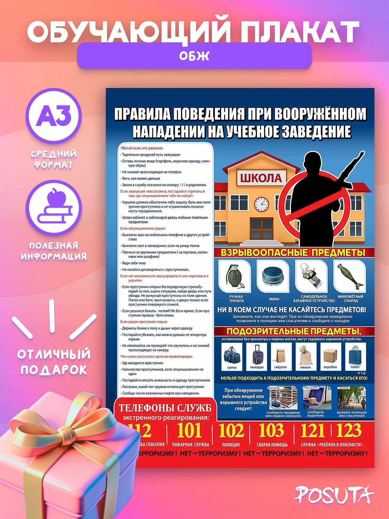 Плакат ОБЖ правила поведения при нападении