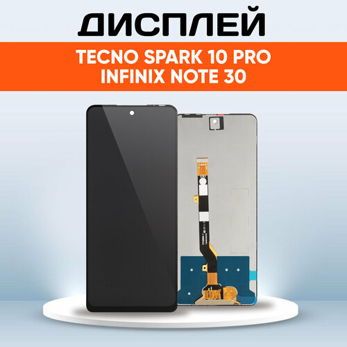 Дисплей для Infinix NOTE 30 4G, Tecno Spark 10 Pro KI7 / экран, тачскрин, модуль в сборе черный