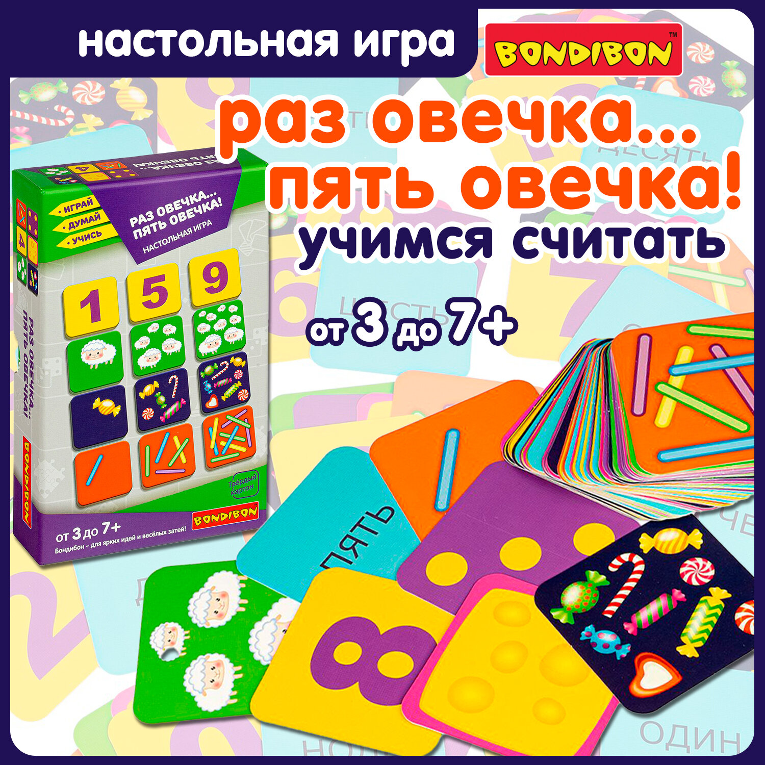 Развивающие карточки учимся считать РАЗ овечка пять овечка Bondibon настольная дидактическая игра для обучения счету