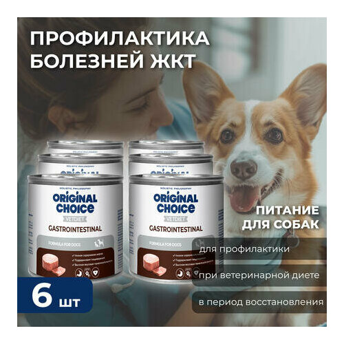 ORIGINAL CHOICE VETDIET Gastrointestinal 6 шт по 525 г диетическое полнорационное питание для собак профилактика болезней ЖКТ