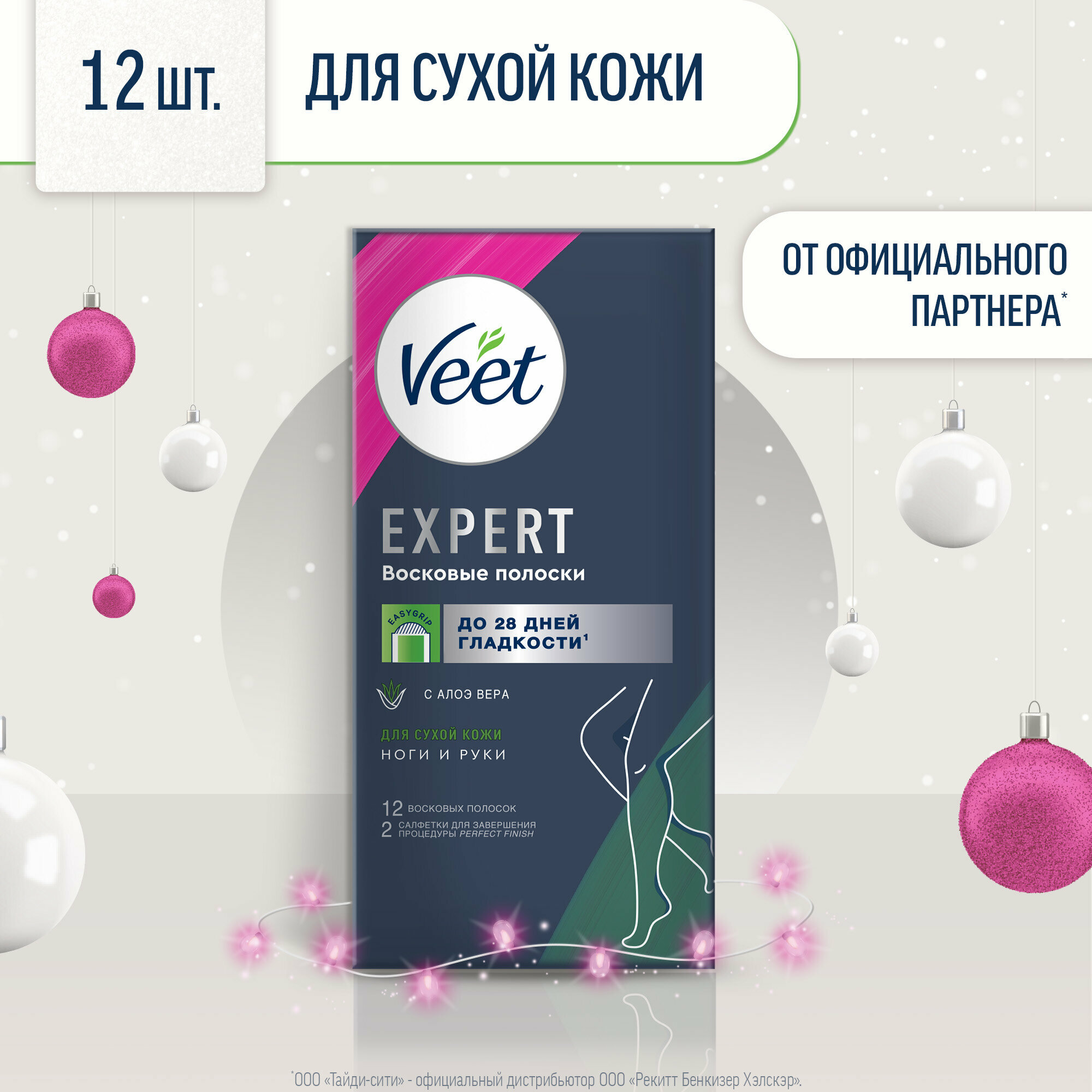Восковые полоски для депиляции Veet Expert для сухой кожи, 12шт (6шт. сдвоенных полосок)