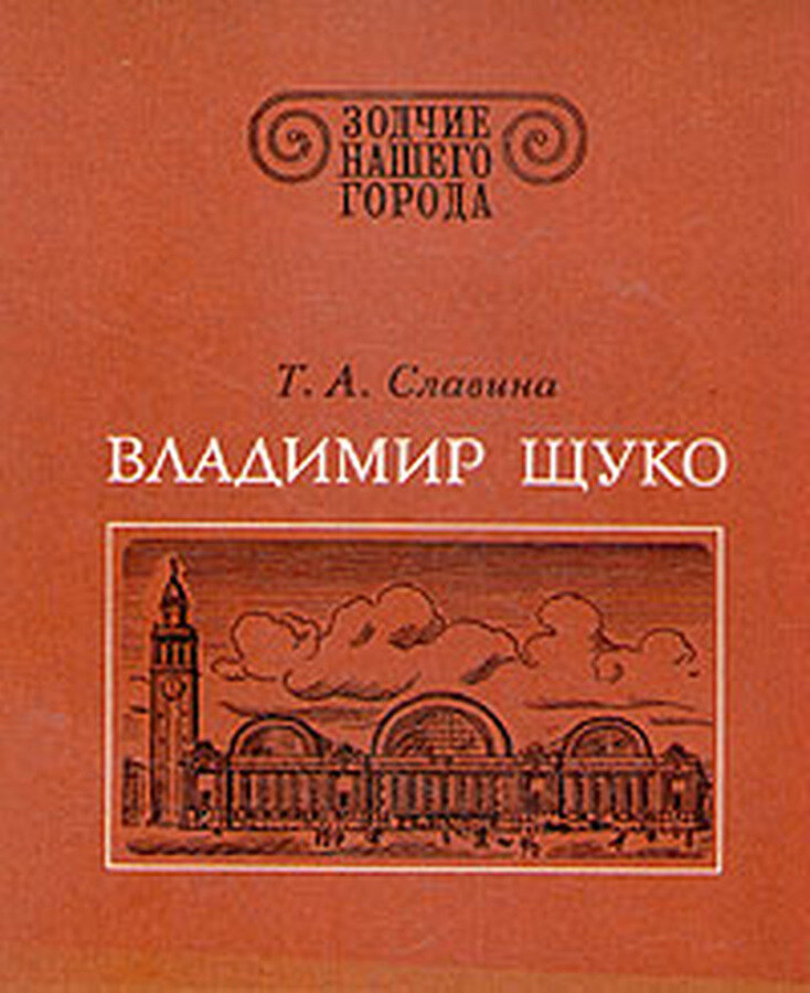 Владимир Щуко