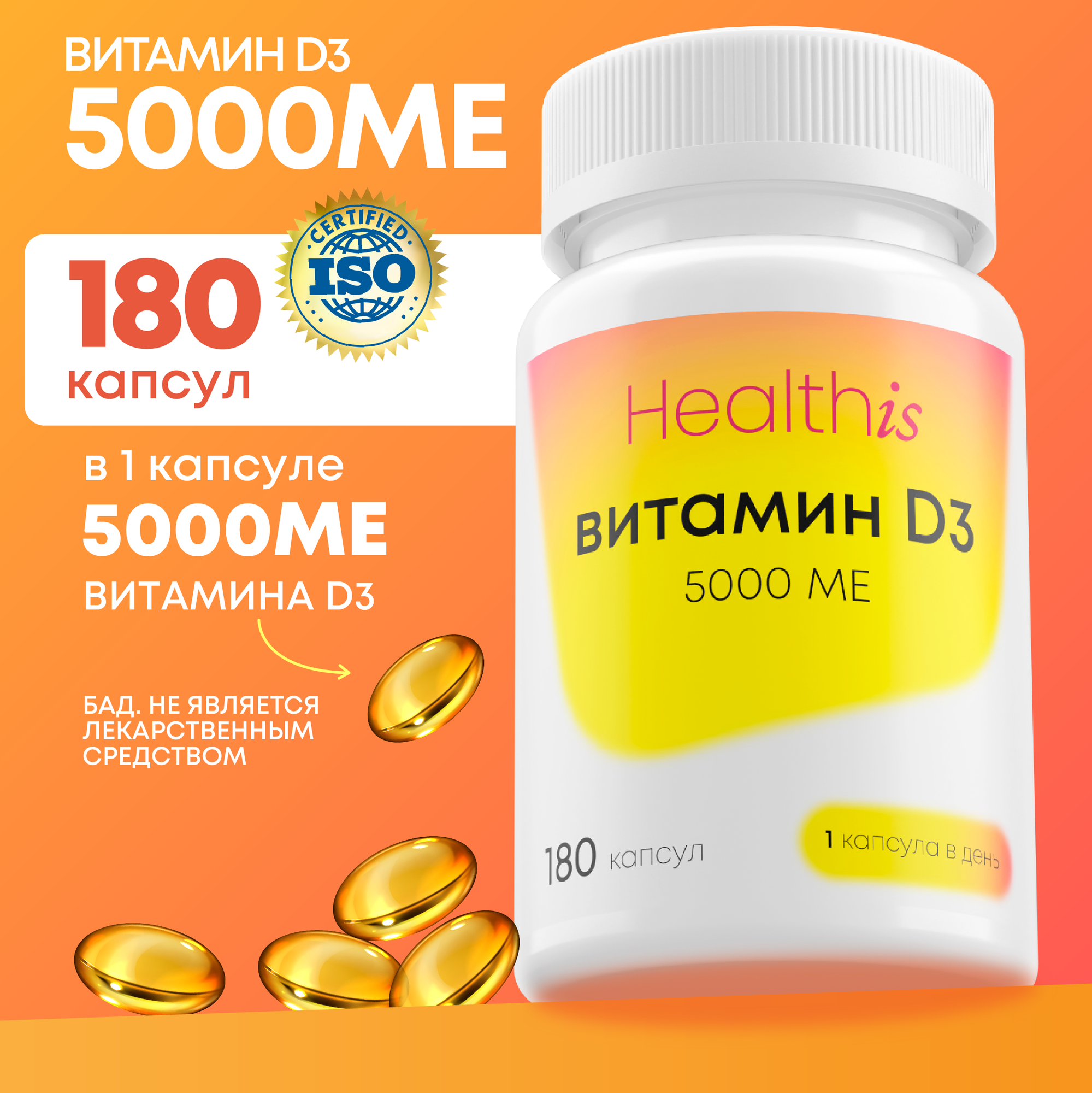 Витамин д3 5000 МЕ Vitamin D3 для иммунитета и укрепления организма