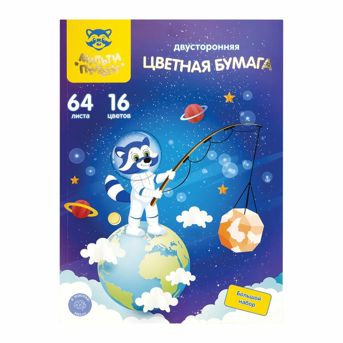 Бумага цветная двусторонняя Мульти-Пульти "Енот в космосе" (64 листа, 16 цветов, офсетная) на склейке (БЦг64-16дв_38558)