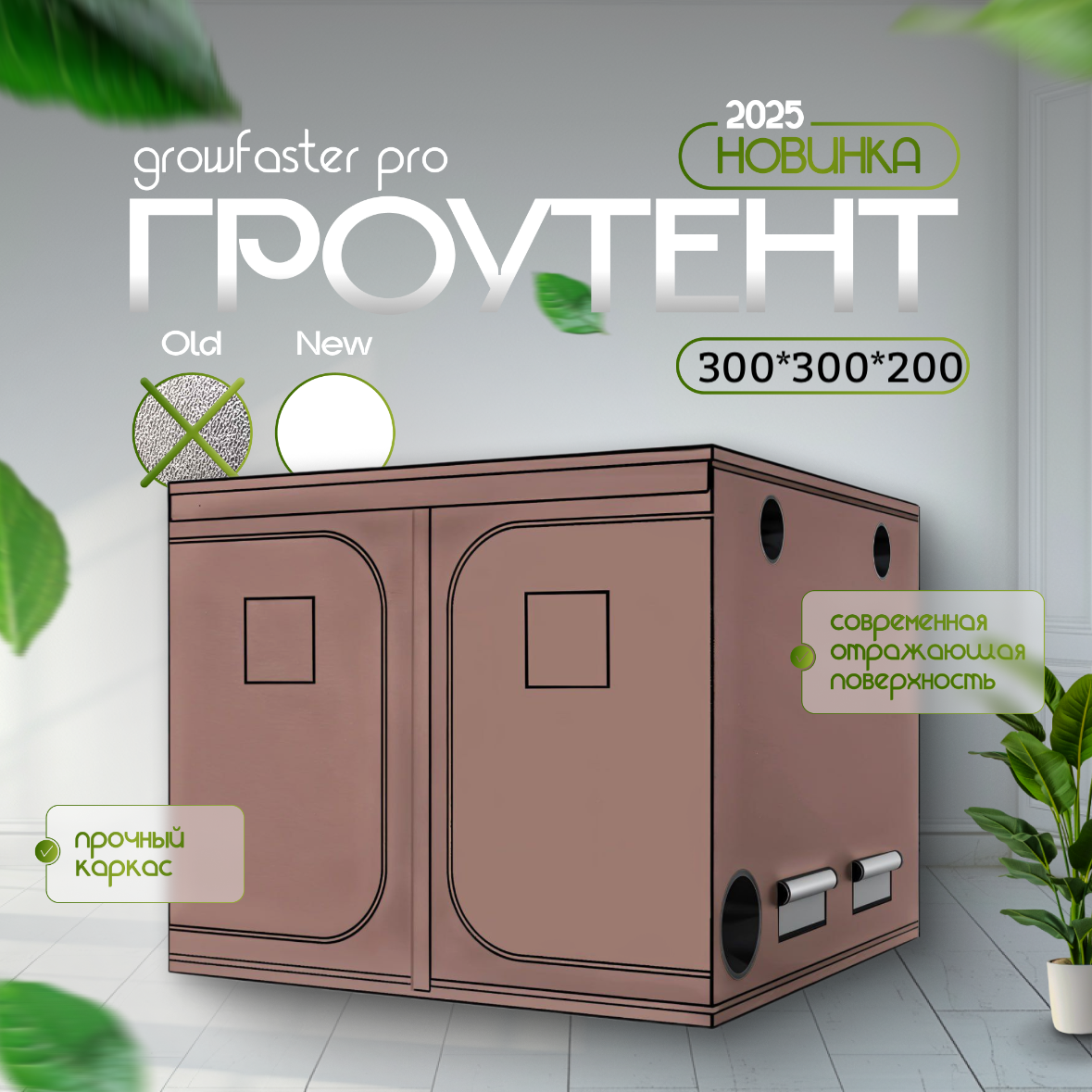 Гроутент 300/300/200 гроубокс 300*300*200 теплица парник рассада