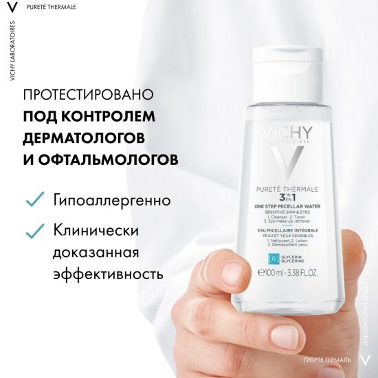 Мицеллярная вода Vichy Purete Thermal, с минералами для чувствительной кожи, 100мл — фото 1