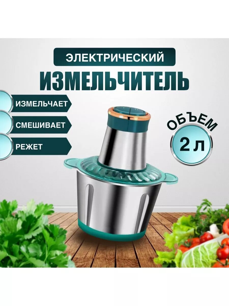 Измельчитель кухонный электрический