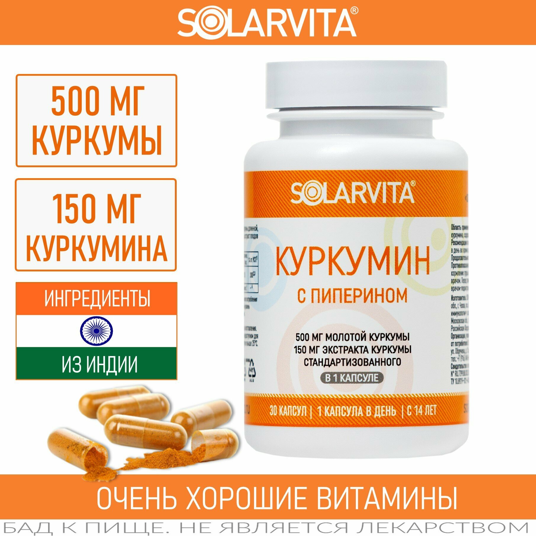 Куркумин с пиперином СОЛАРВИТА 30 капсул по 700 мг, 500 мг молотой куркумы и 150 мг куркумина в 1 капсуле