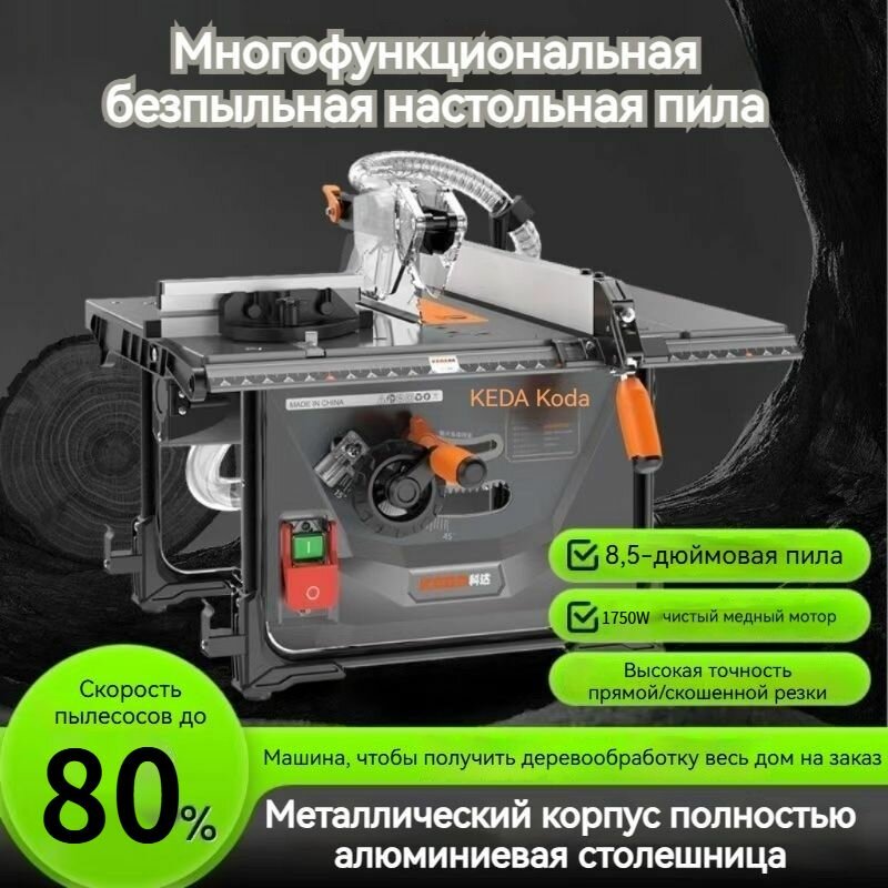 Изображение Новая настольная пила для резки древесины без пыли (угол резания 45-90, мощность 1750 Вт, скорость 5000 об/мин).