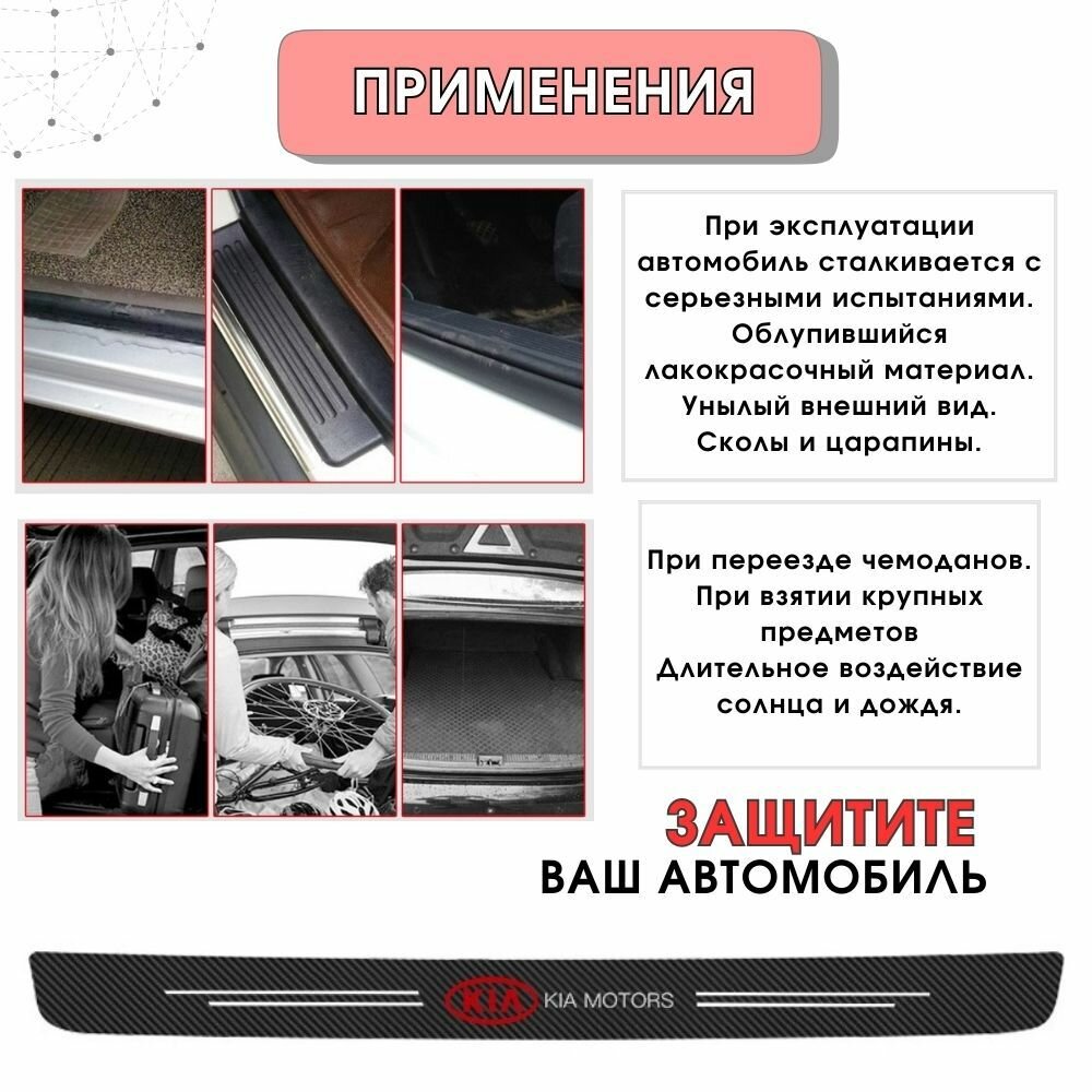 Защитная накладка (наклейка) на задний бампер KIA карбоновая, защитная пленка на автомобиль Киа самоклеящаяся — фото 1