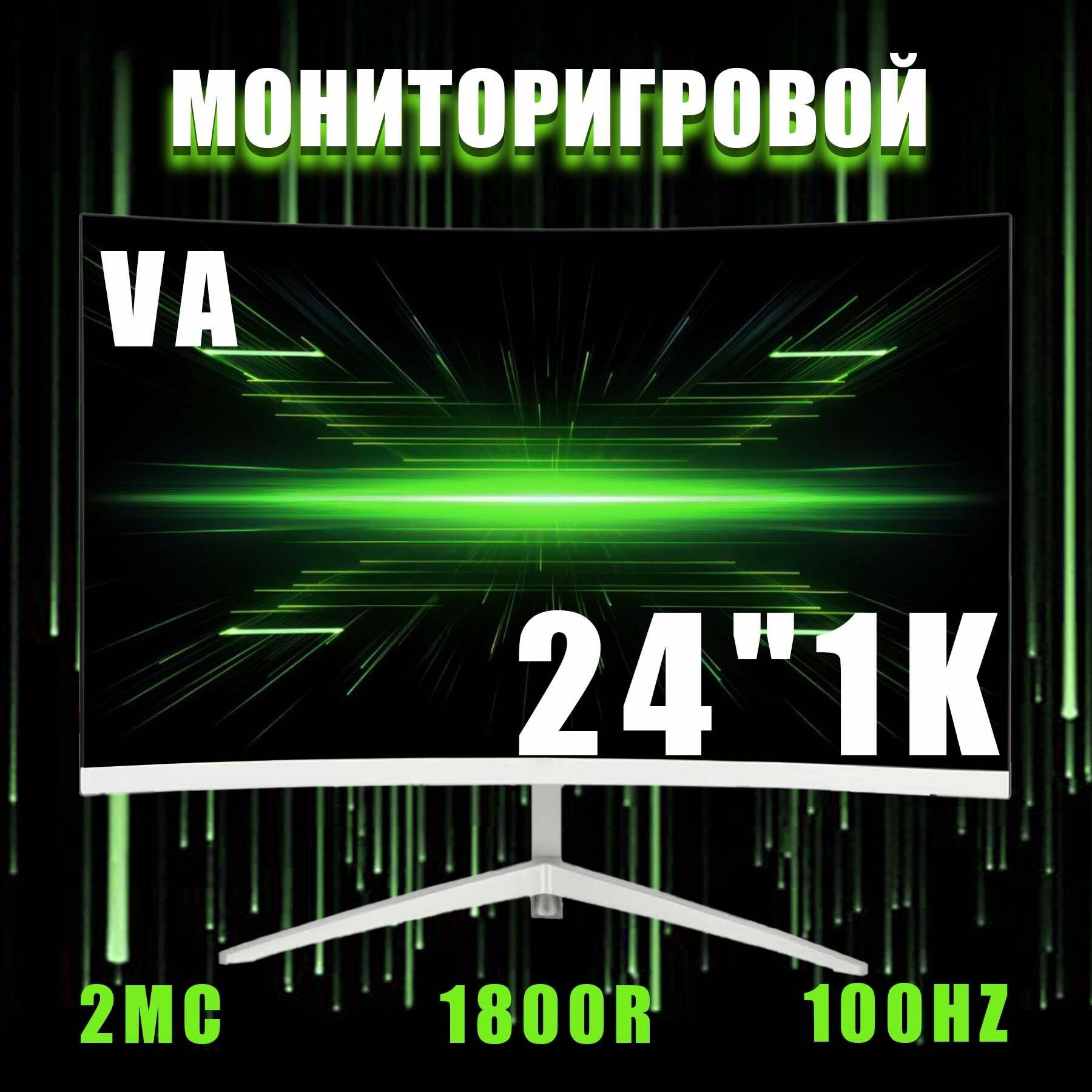 24-дюймовый Монитор без рамок, изогнутый дисплей, 1K100 Гц, удобный для глаз дисплей, чёрный