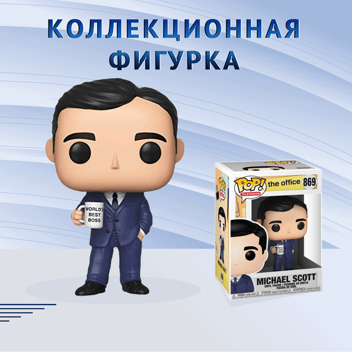 Фигурка Funko POP! TV The Office Michael Scott Фанко Поп Офис Майкл Скотт