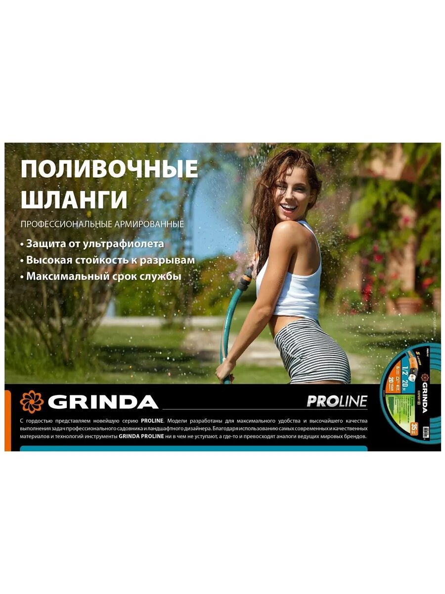 Поливочный шланг Grinda PROLine Expert 5 429007-3/4-15, 3/4"x15 м, 30 атм, пятислойный, плетеное армирование - фото №18