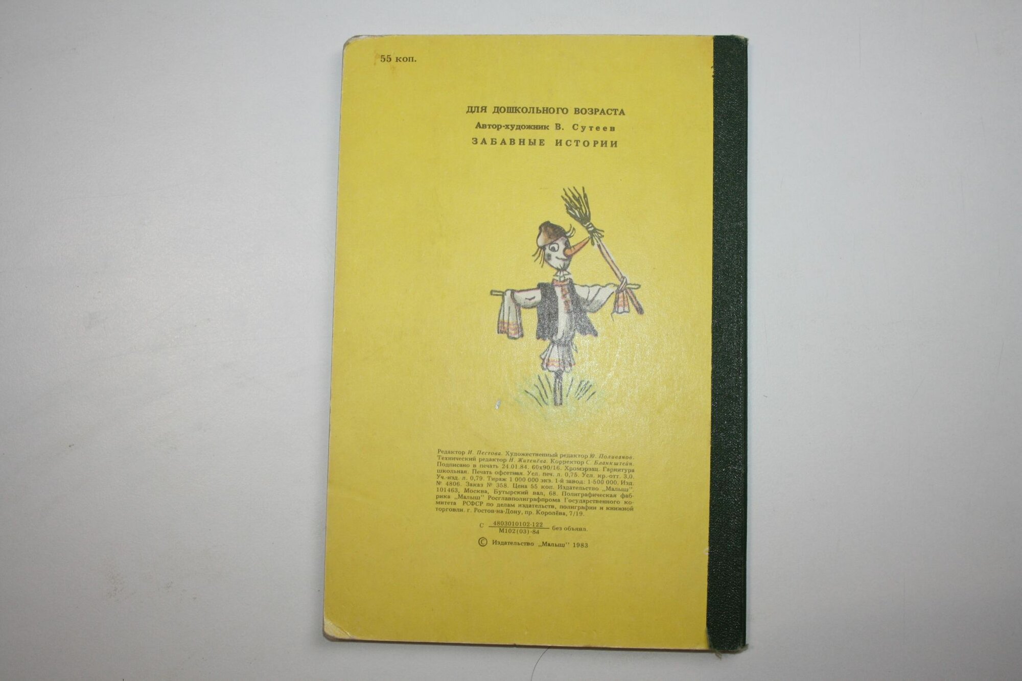 Забавные истории. Книжка со страницами их твердого картона — фото 1
