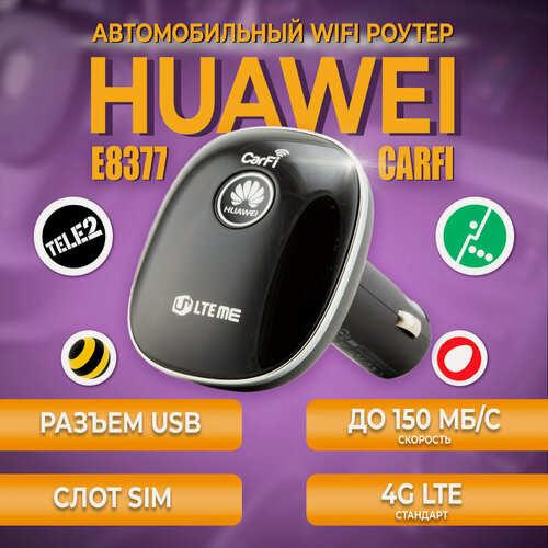 Изображение товара Huawei E8377 CARFI автомобильный WiFi роутер