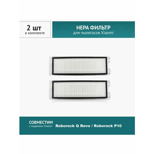 HEPA фильтр 2 шт для Roborock Q Revo Roborock P10 A7400RR 316₽