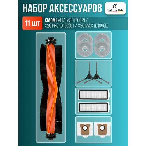 Комплект для робот-пылесоса Xiaomi Mijia M30 D102 X20 Pro D102GL X20 Max D109GL фильтры щетки мешки и тряпки 2295₽