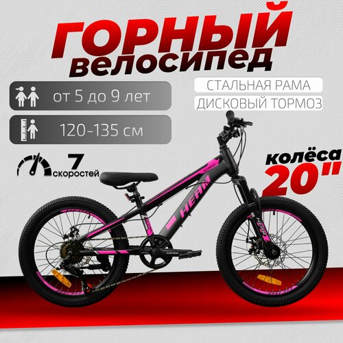 Детский велосипед Foltas 20 черно-розовый с рамой 10 дюймов для детей ростом от 120 до 135 сантиметров