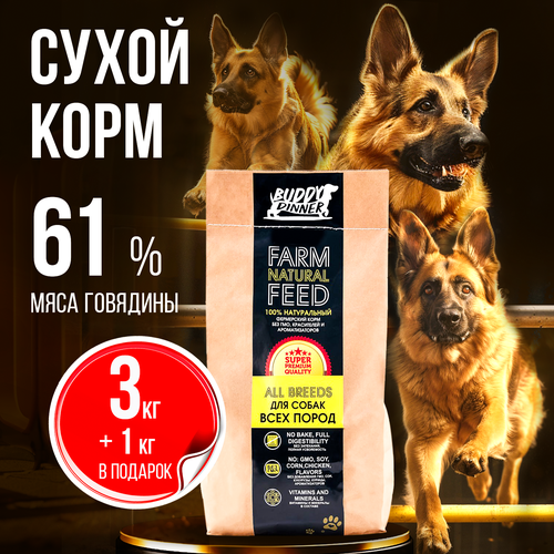 Сухой корм для собак средних и крупных пород Buddy Dinner Gold Line Hypoallergenic с говядиной 3 кг + 1 кг в подарок