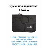 Сумка для планшетов 82х60м
