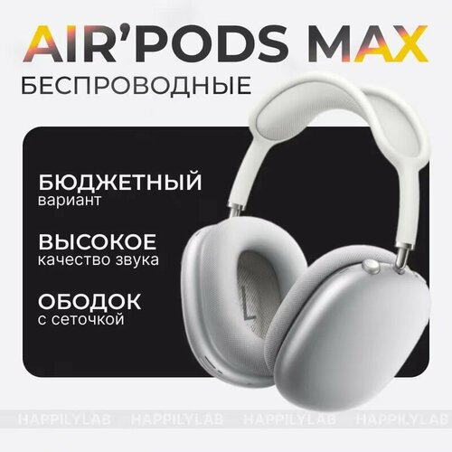 Наушники беспроводные Air MaxPremium Bluetooth 50 белые 289900₽