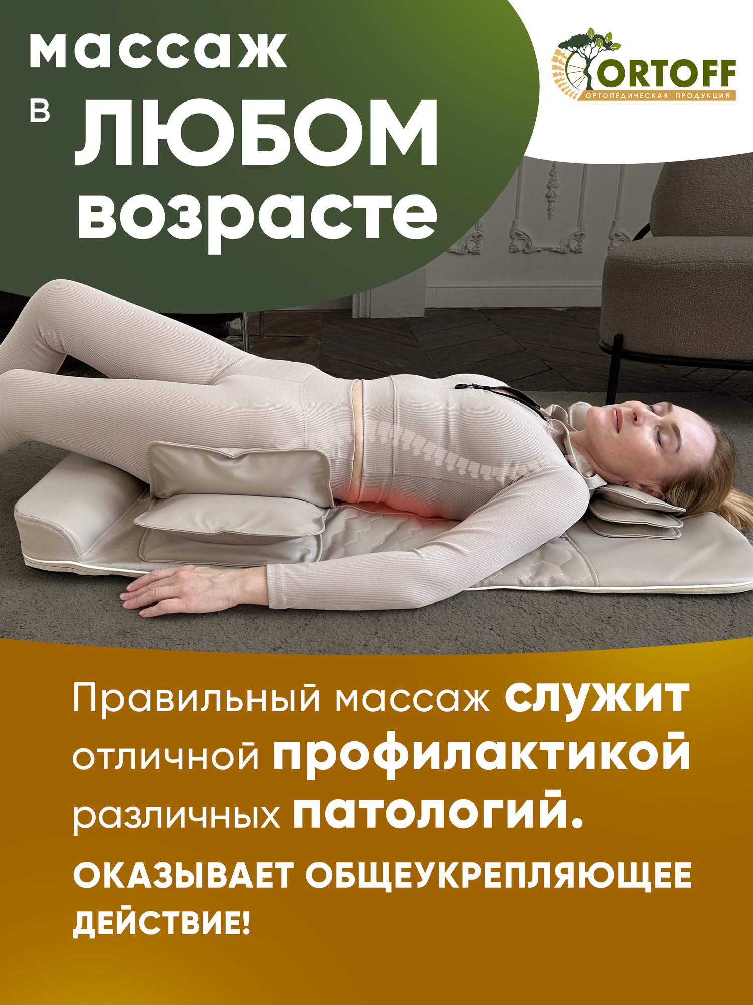 Массажный матрас с пультом управления электрический ORTOFF, коврик с подогревом, массажер для ног шеи и плеч, антицеллюлитный для тела лица головы, перкуссионный для спины, вакуумный лимфодренажный — фото 1