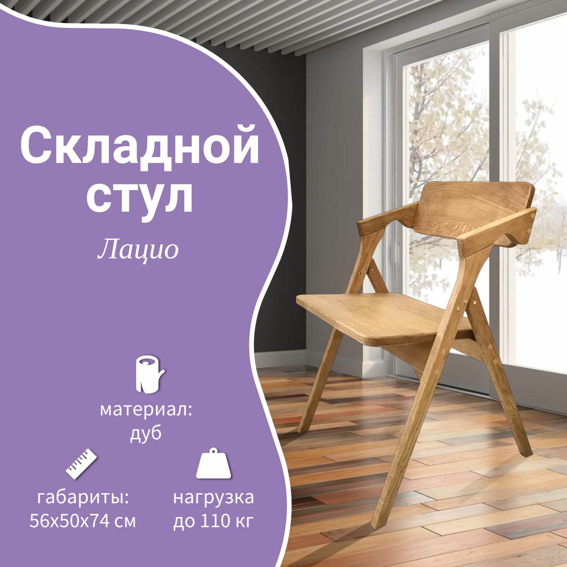 Стул складной деревянный лацио (дуб) 1шт, цвет кремовый, 74x50