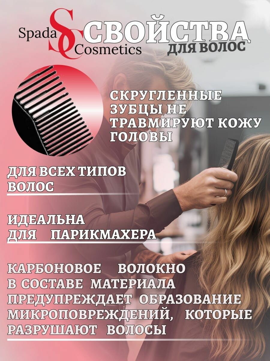 Spada Cosmetics Расческа для укладки черная короткие частые зубчики — фото 1