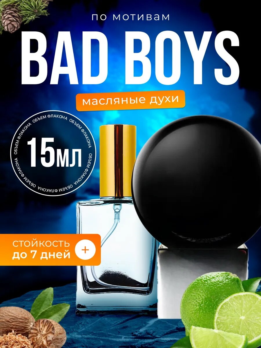 Духи масляные по мотивам Bad Boys Килиан Бэд Бойз парфюм мужские женские стойкие