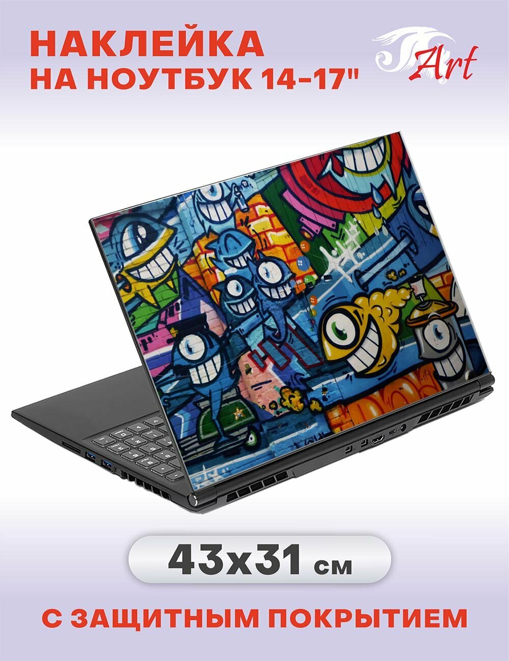 Наклейка на ноутбук 14" - 17", 43х31см, СБ361