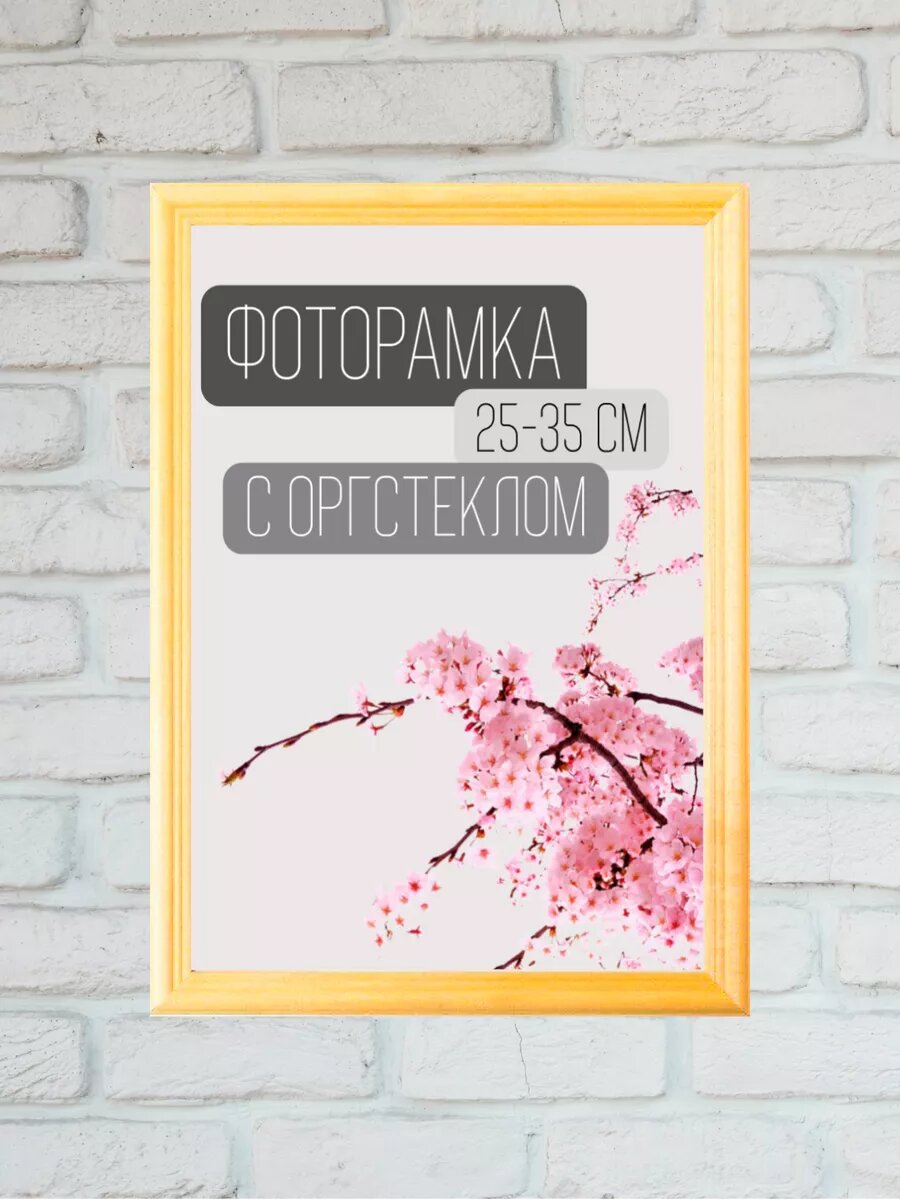 Фоторамка 25*35