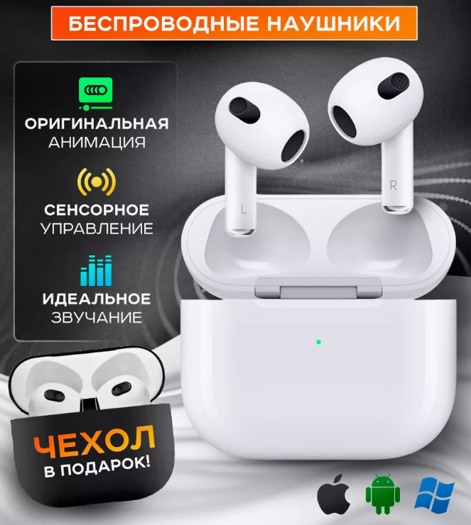 Беспроводные наушники AIR 3 Premium для iPhone и Android/Сенсорные Bluetooth наушники с шумоподавлением, с микрофоном/С чехлом в комплекте/Белый