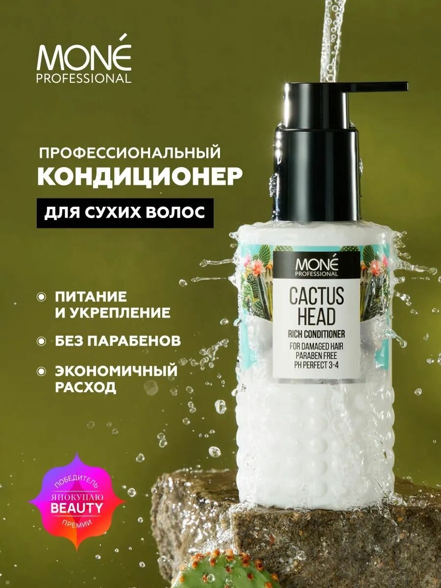 Профессиональный кондиционер для сухих волос MONE PROFESSIONAL