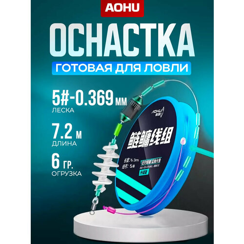 Готовая оснастка AOHU для ловли методом Херабуна с кормушкой, 7.2 м