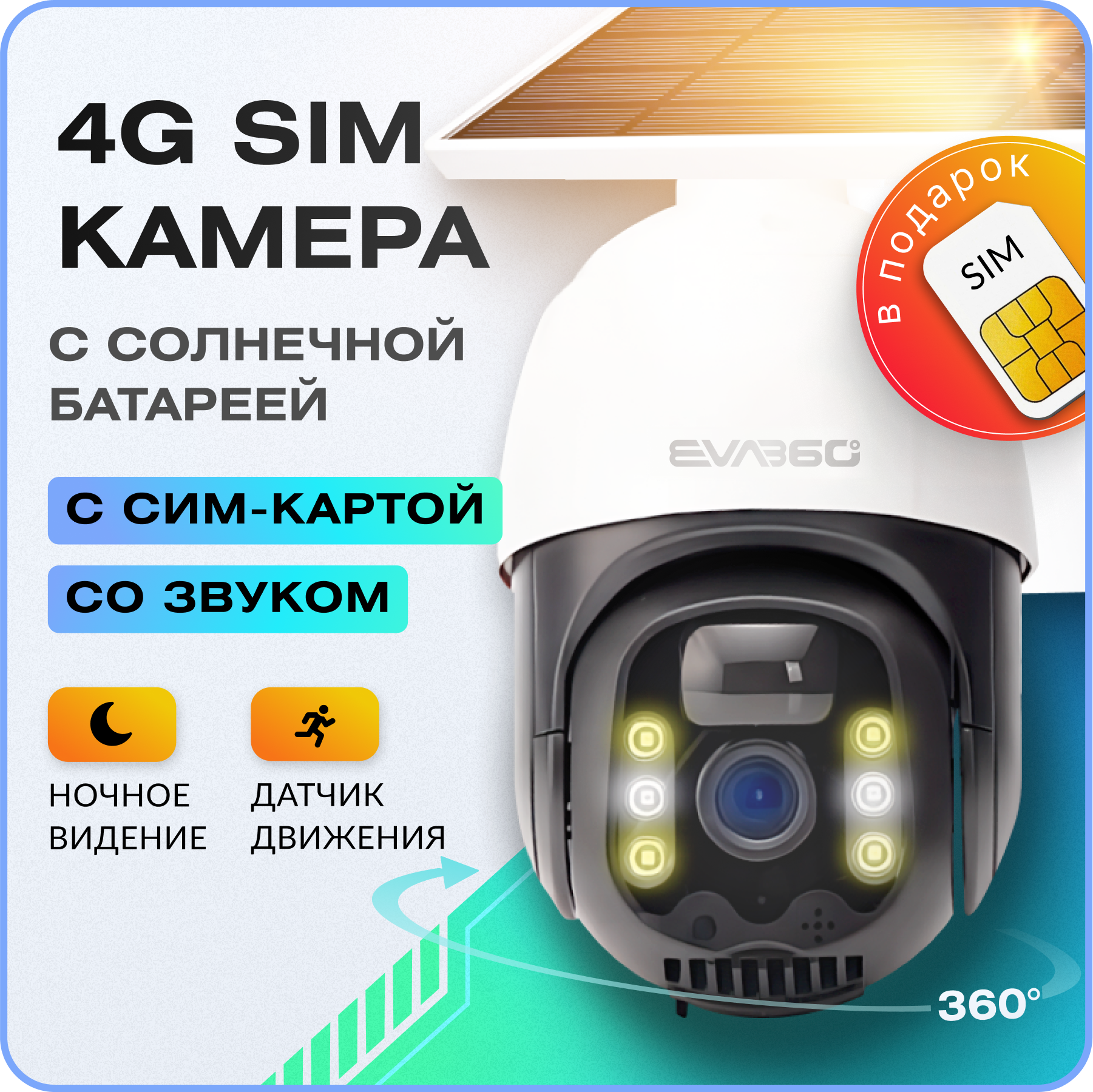 Камера видеонаблюдения Цифроника, беспроводная, автономная, поворотная, от сим карты с солнечной батареей