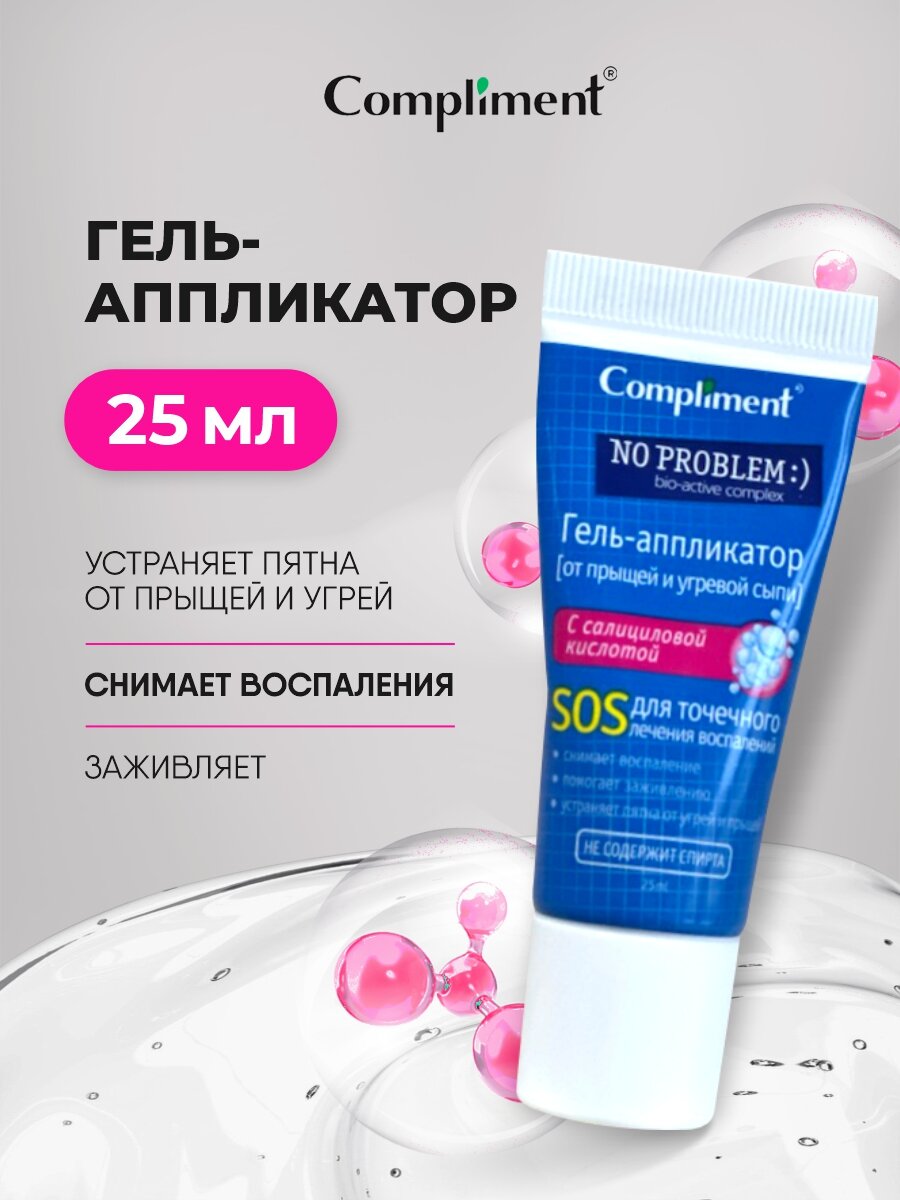 Крем от прыщей Compliment точечный для проблемной кожи No Problem 25мл