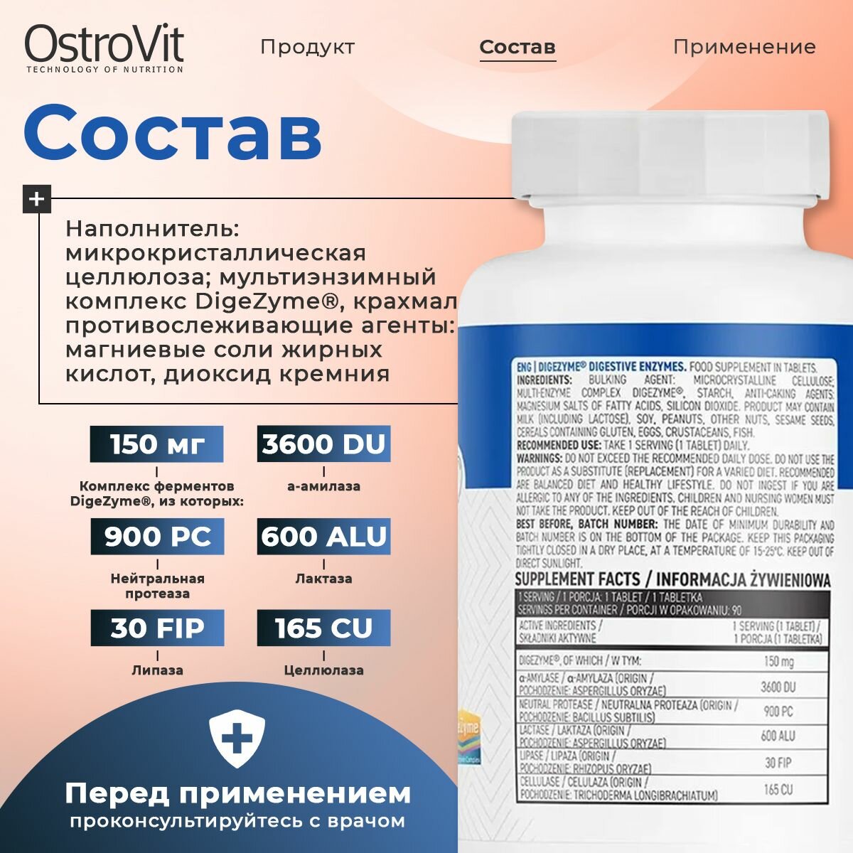 Картинки OstroVit Digezyme Digestive Enzymes, Ферменты для пищеварения, 90 таблеток, комплекс для усвоения молочного белка