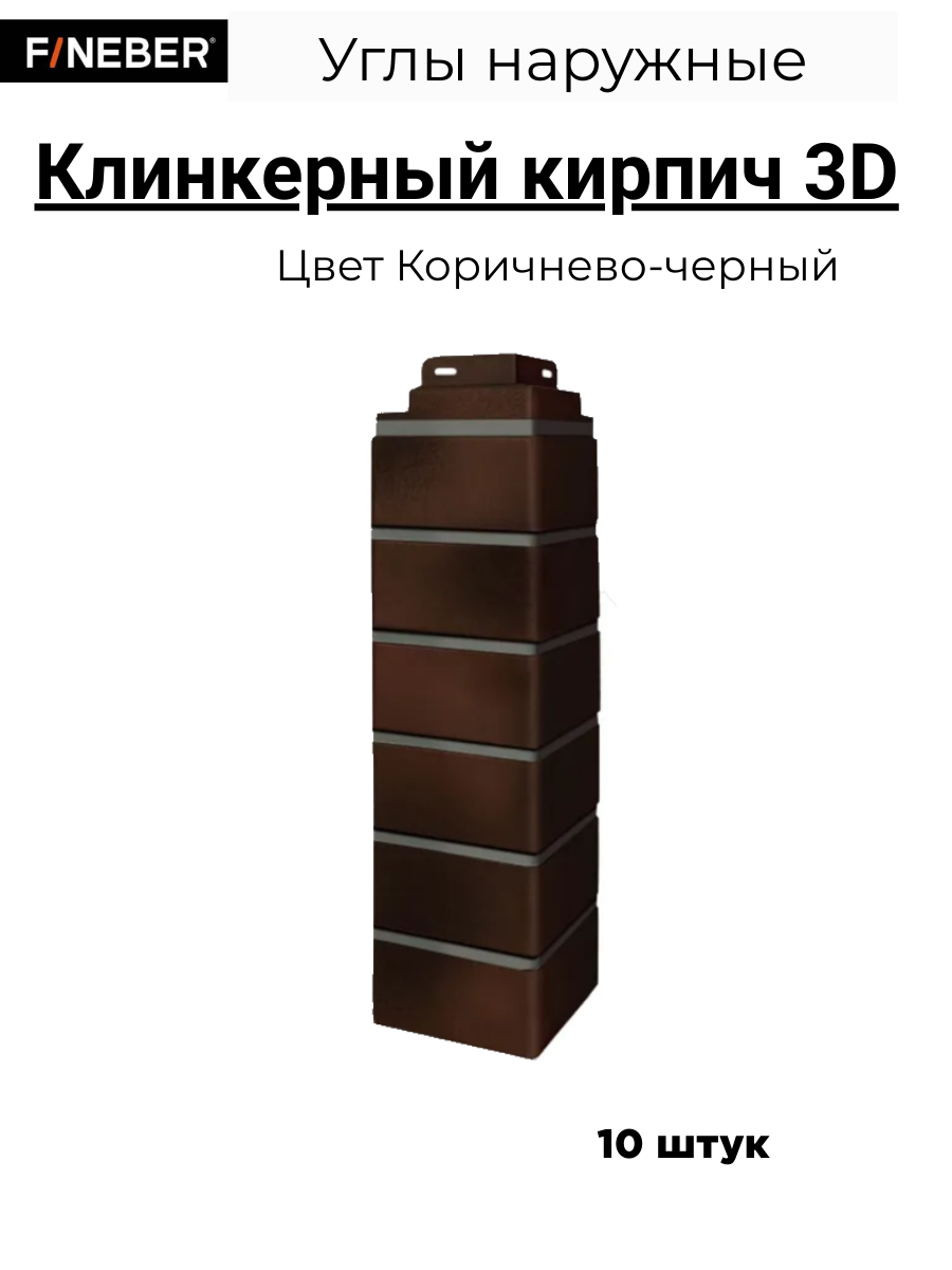Угол наружный FineBer 