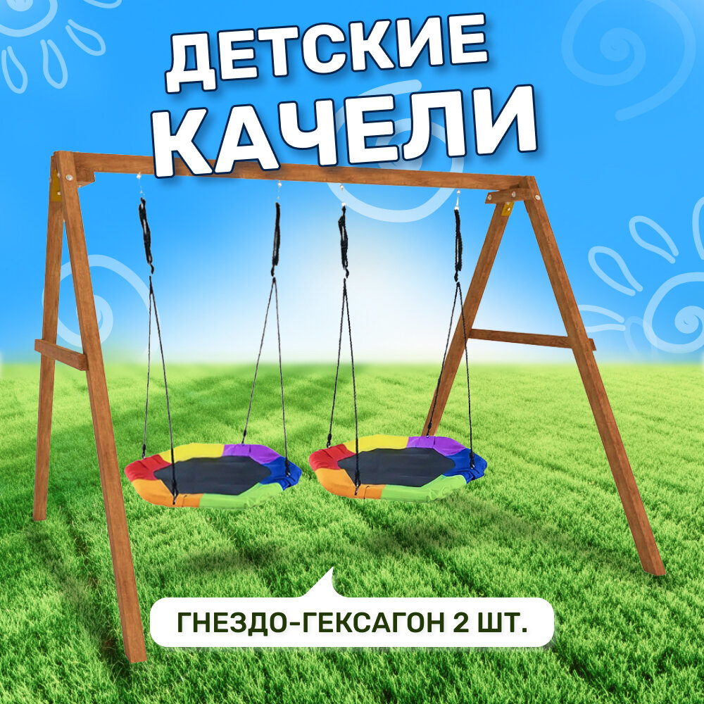 Детские деревянные качели National Tree Company с двумя гнездами Гексагон, уличные подвесные качели для дачи