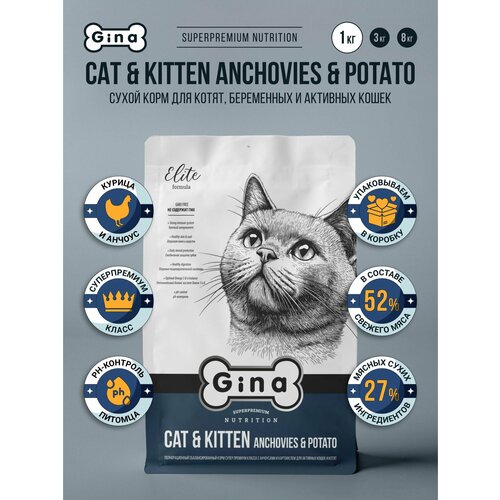 Сухой корм для котят и кошек Gina Elite с анчоусом и картофелем, супер премиум, для активных и беременных, 1кг, Cat & Kitten Anchovies & Potato