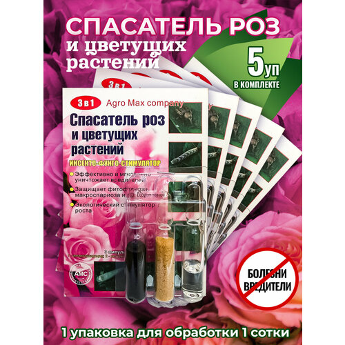 Спасатель роз и цветущих растений 3 в 1 (3 ампулы на 10 литров)