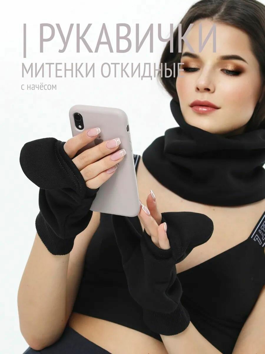0061F4 Рукавички-трансформеры из футера с начесом HIGH TEMP, Черный